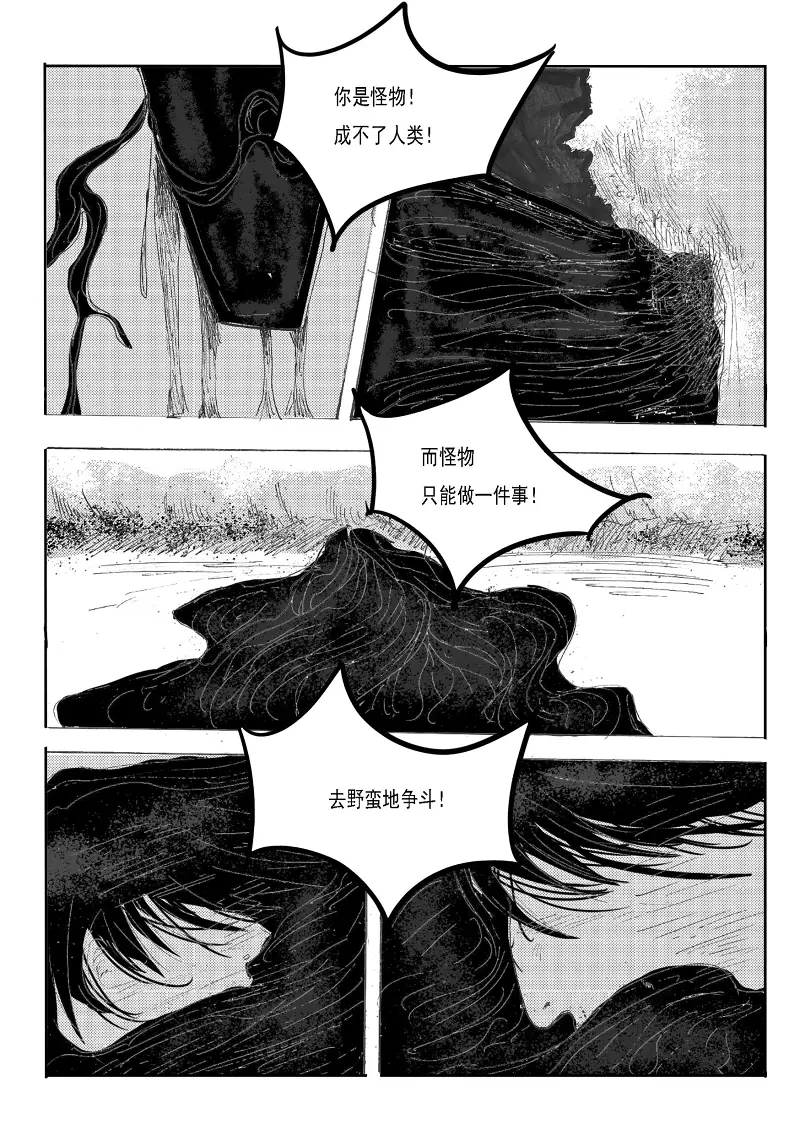 地狱之歌,同人漫画