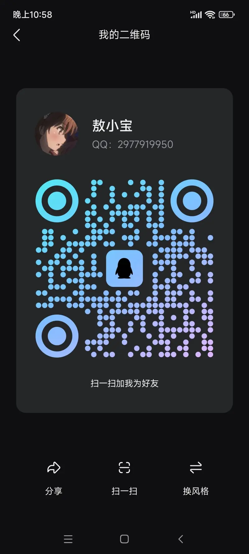 交友不管你是男的还是女的我都加
