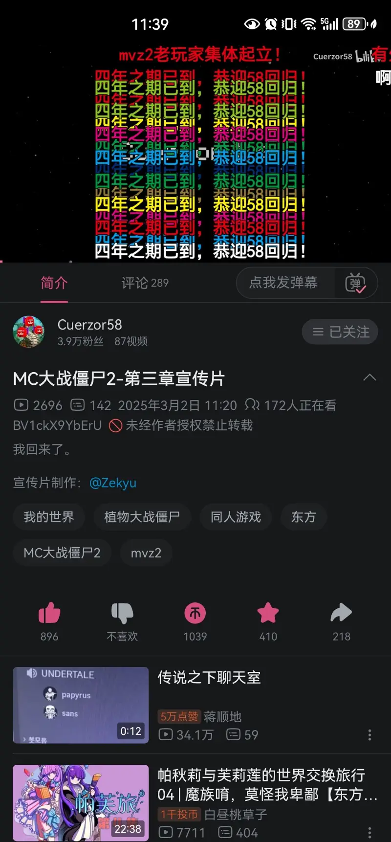 我的世界,植物大战僵尸,东方project,pvz,车万,mvz2,回归