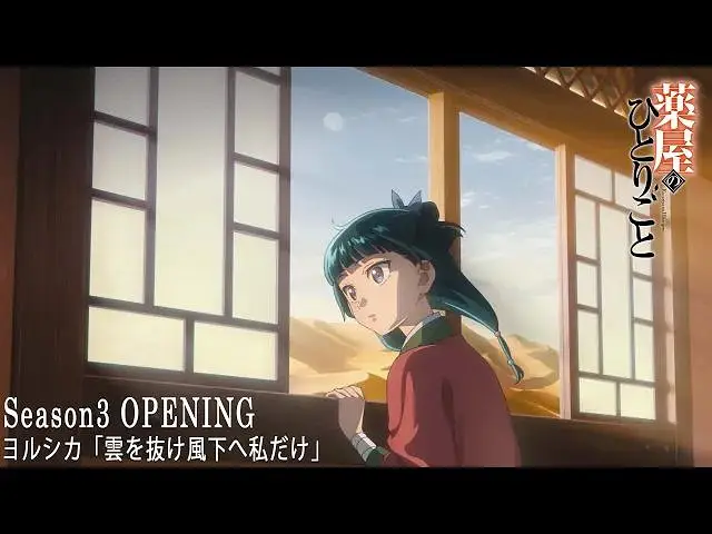 【10月】药屋少女的呢喃S3 NCOP1