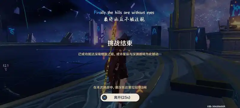 原神12层深渊