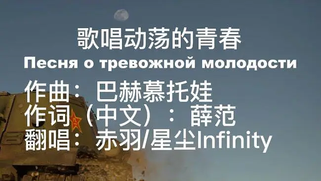 【赤羽】歌唱动荡的青春feat.星尘infinity