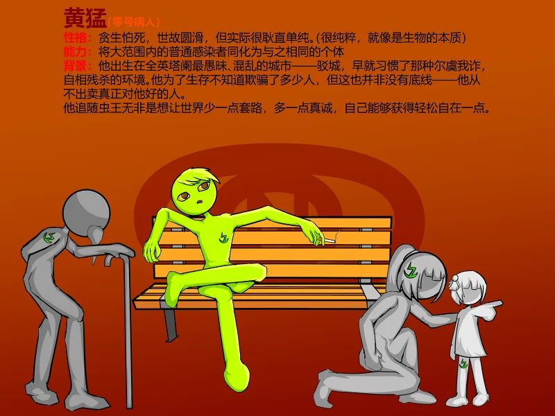 [愚人录]蝗虫之章