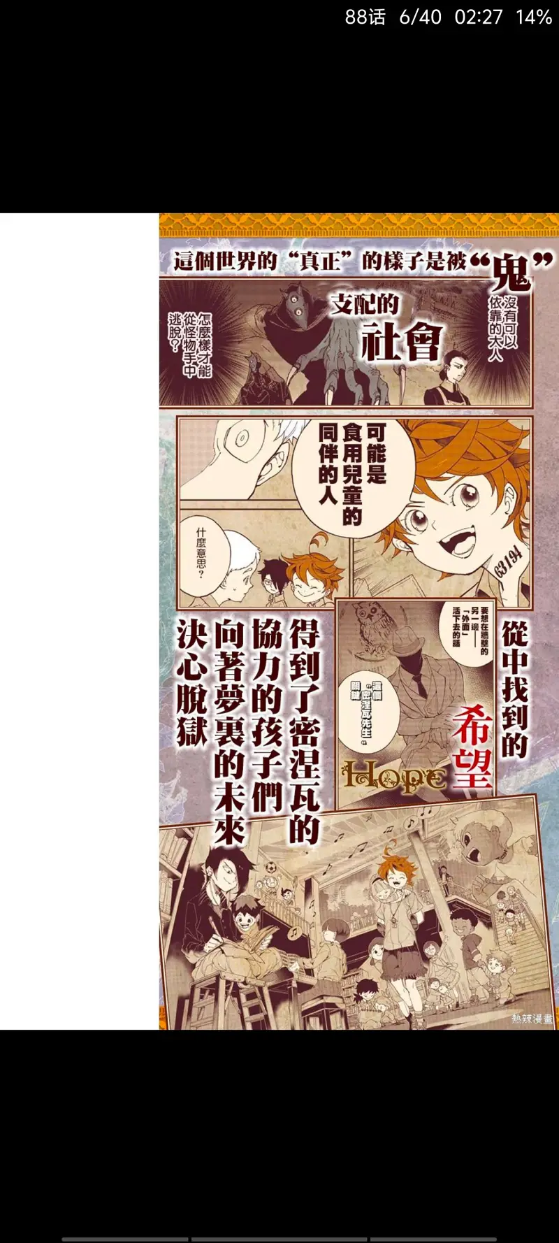 约定的梦幻岛,漫画,动漫,日漫,ACG