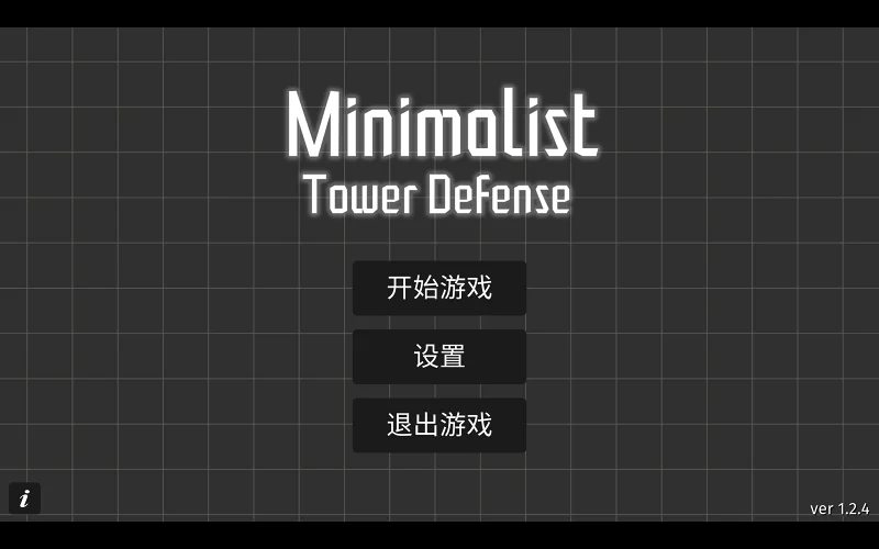 【极简塔防】可曾见过如此简洁又刺激的塔防！