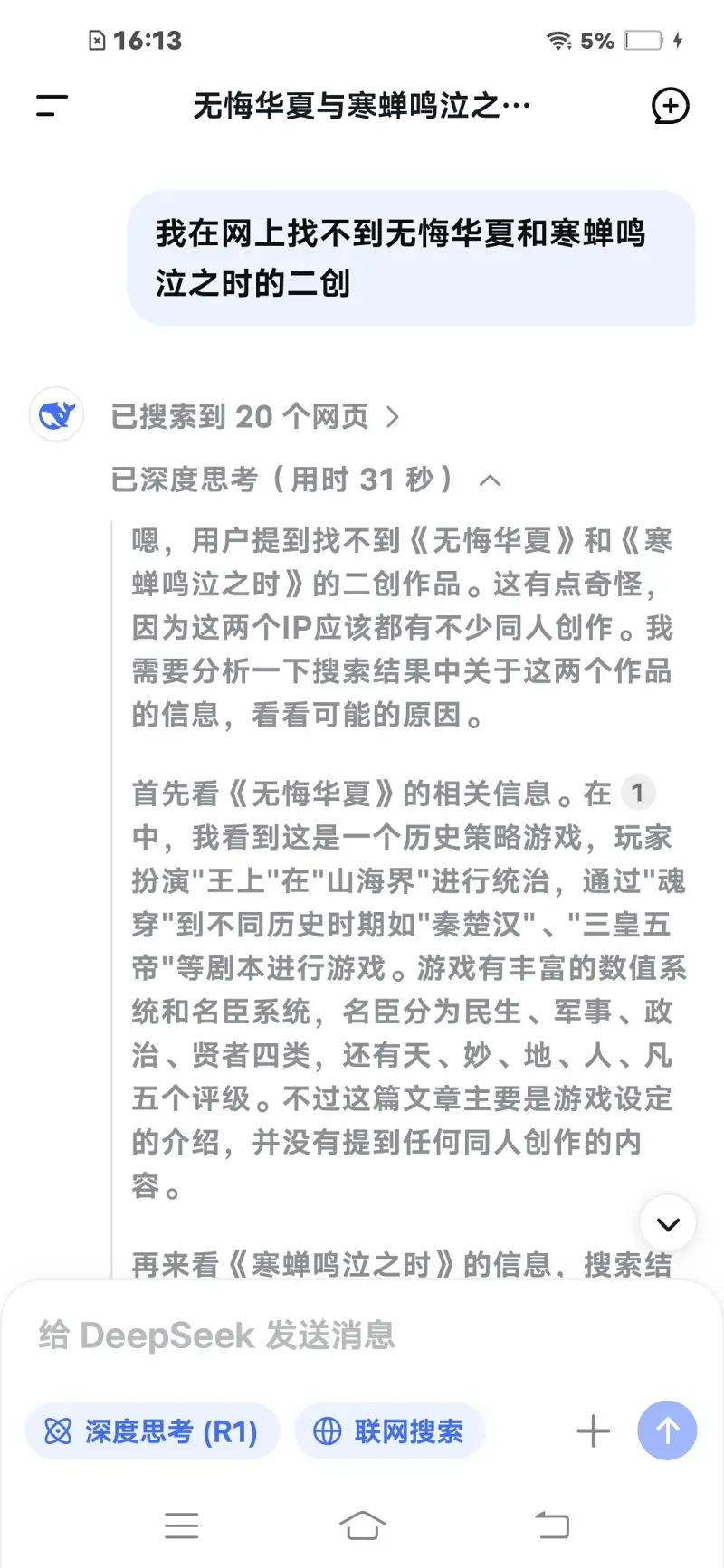 问deepseek后有感而发