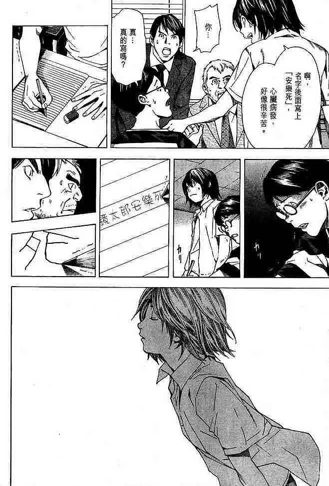 闲聊茶馆,漫画,死亡笔记
