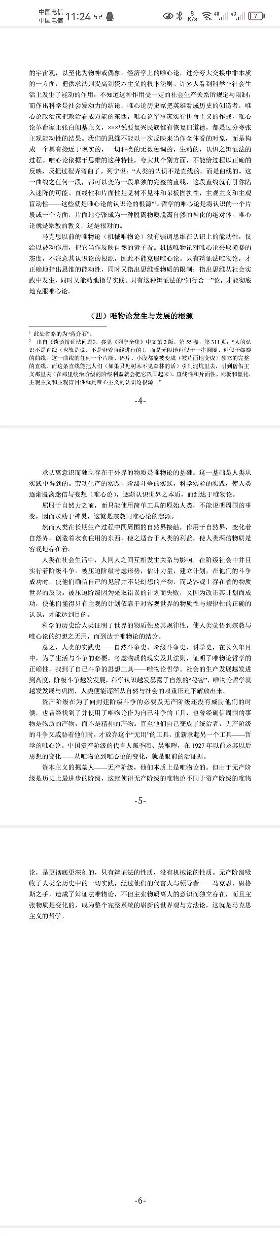社会主义,共产主义,马克思主义,康米是怎么炼成的