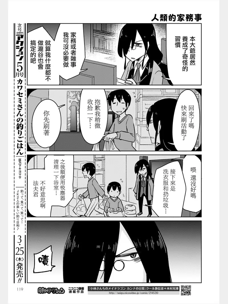 动漫专区,漫画,小林家的龙女仆