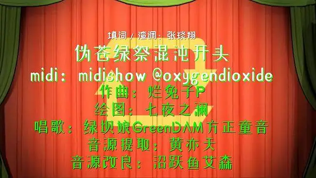 【绿坝娘】 魔理沙偷走了黄色生物的动画链接 伪苍绿祭单品