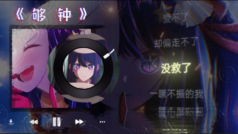 《够钟》——周柏豪
