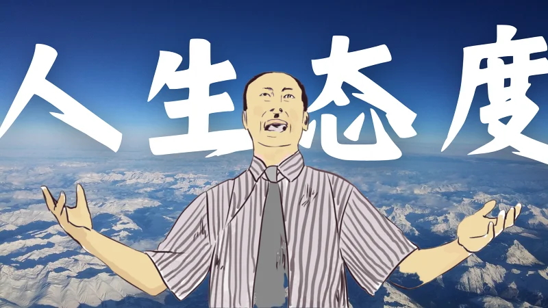 “坷垃被抢我拍照，亩产十八我睡觉”
