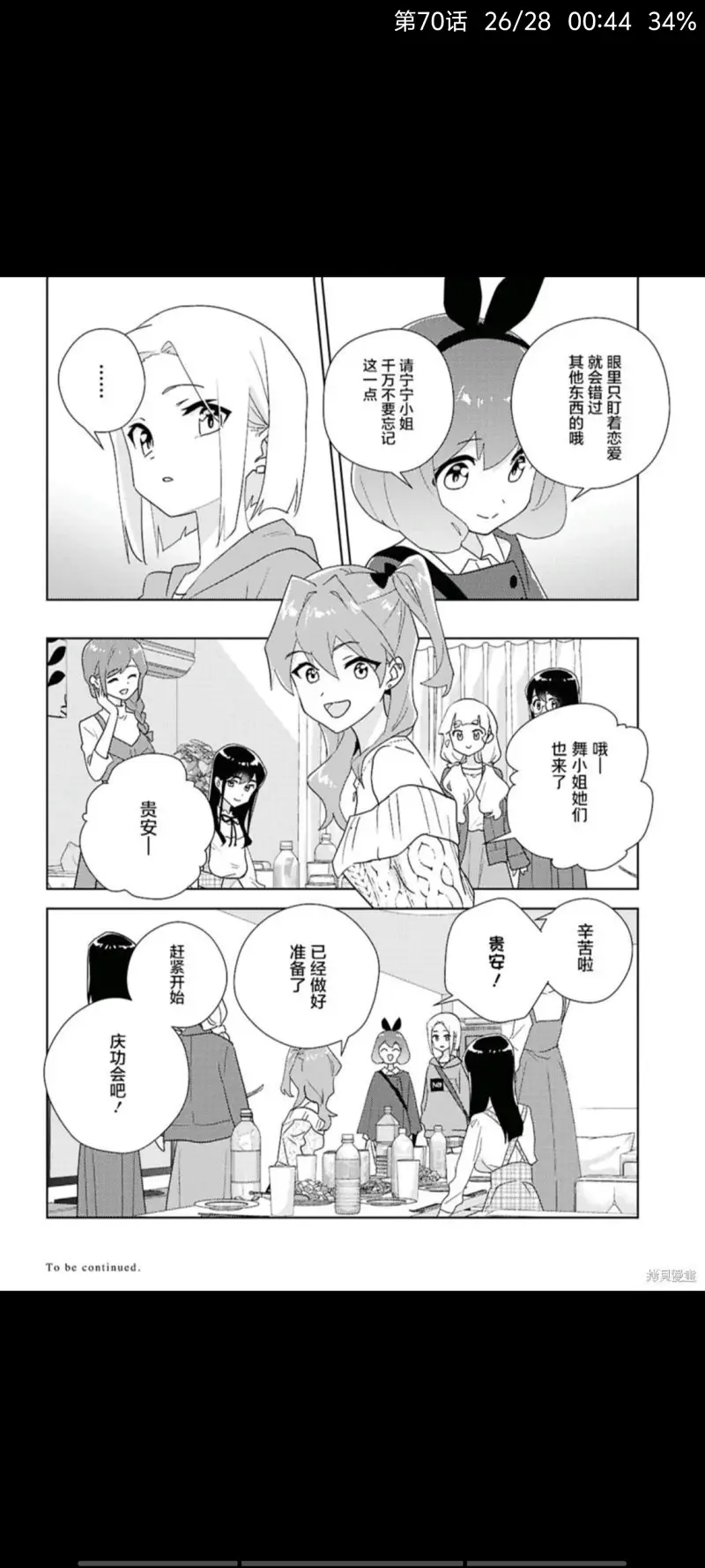 百合是我的工作,我的百合乃工作是也,百合,动漫,漫画,ACG