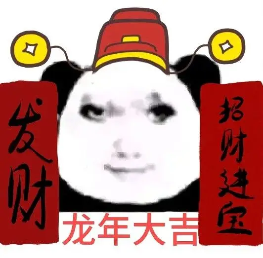 复活了，祝大家新年快乐