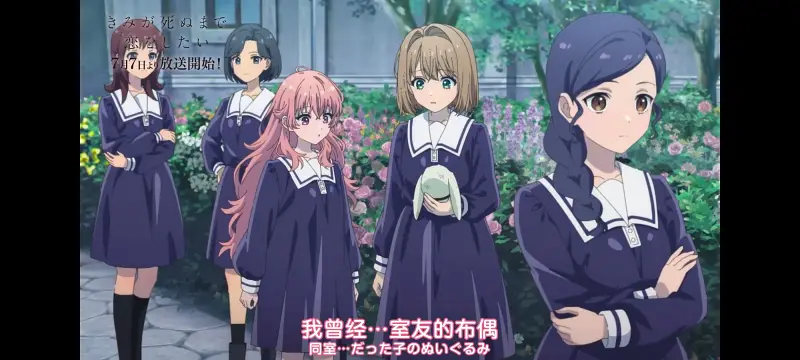与你相恋到生命尽头,与你相恋到世界尽头,动画,动漫,番剧,百合,二次元,ACG