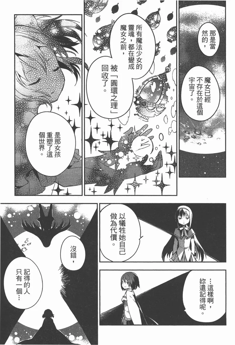 魔法少女小圆,叛逆的物语,漫画
