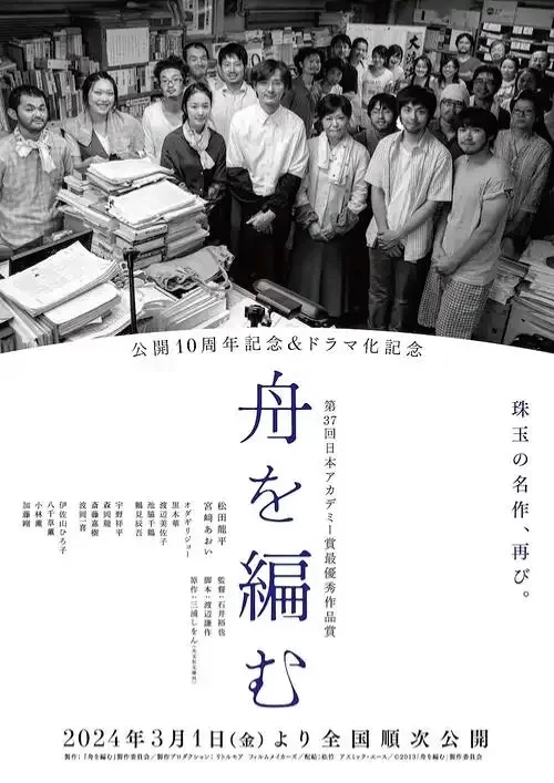 编舟记