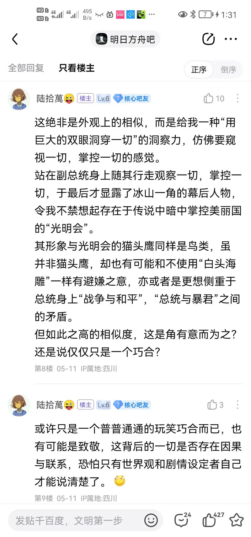 明日方舟,搬运自贴吧,神考据