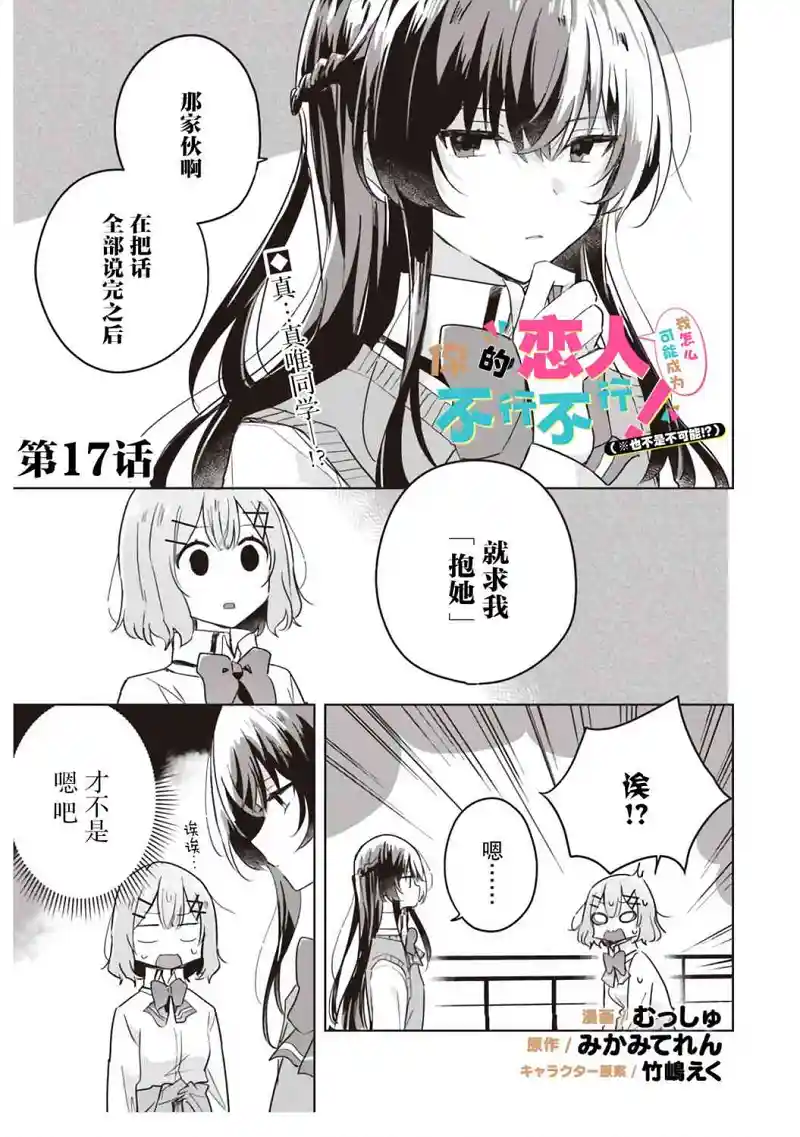 恋人不行漫画第十七话