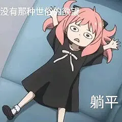 上班好累啊～