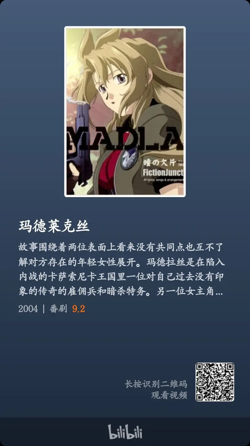 MADLAX,玛德莱克丝,番剧,枪战,老番