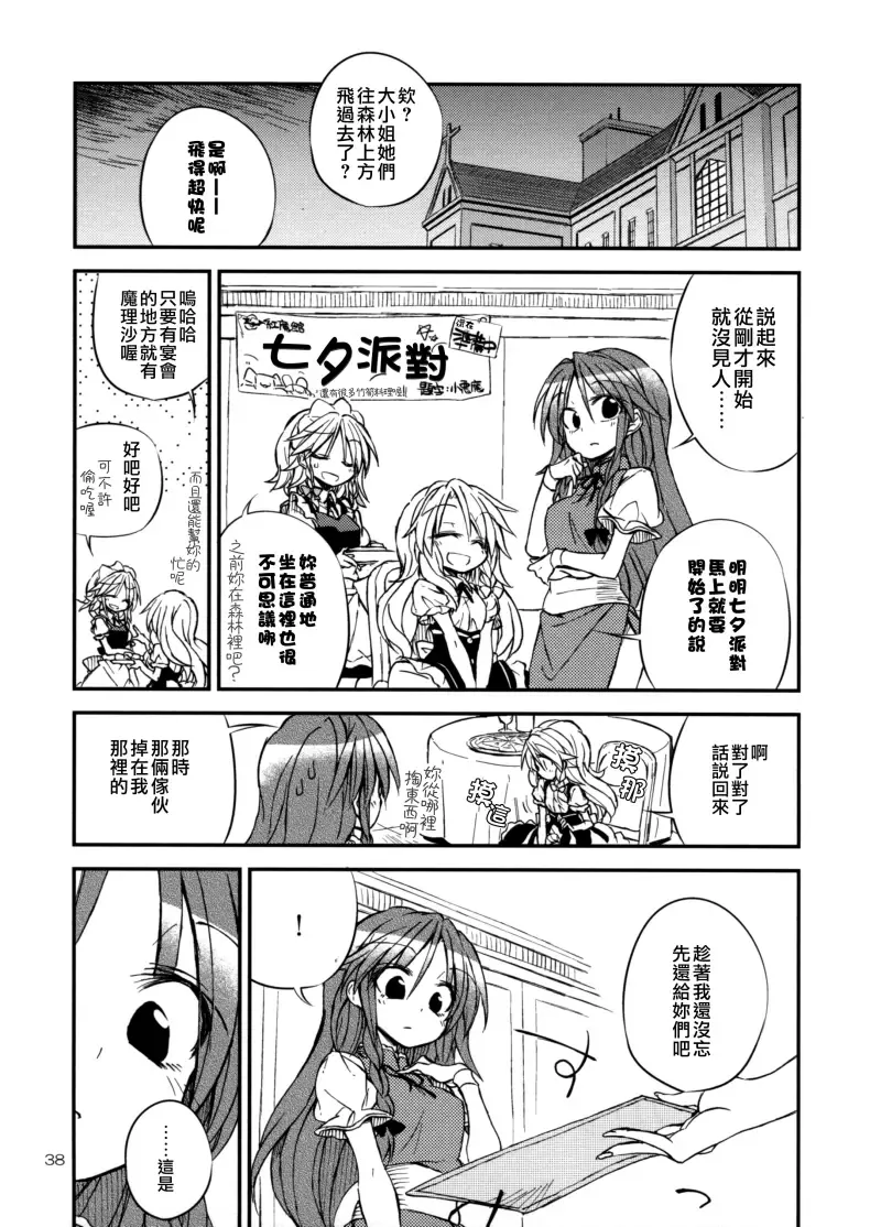 东方,东方同人漫画,背德组,红魔馆,芙兰朵露,蕾米莉亚,粟米汤,喵玉汉化