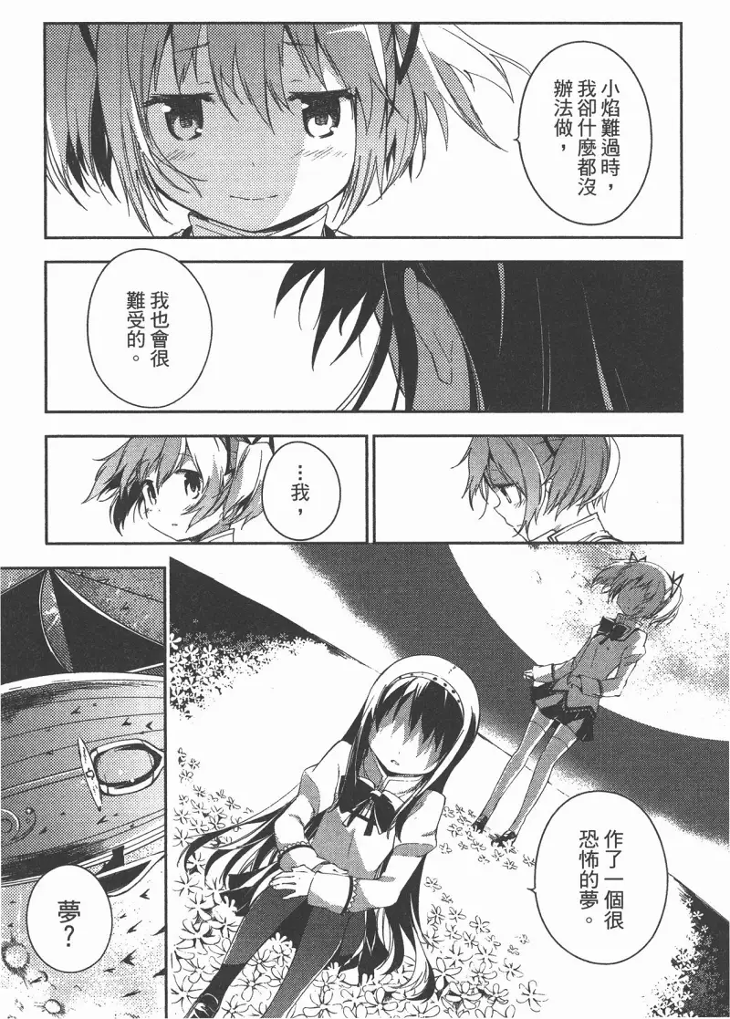 魔法少女小圆,叛逆的物语,漫画