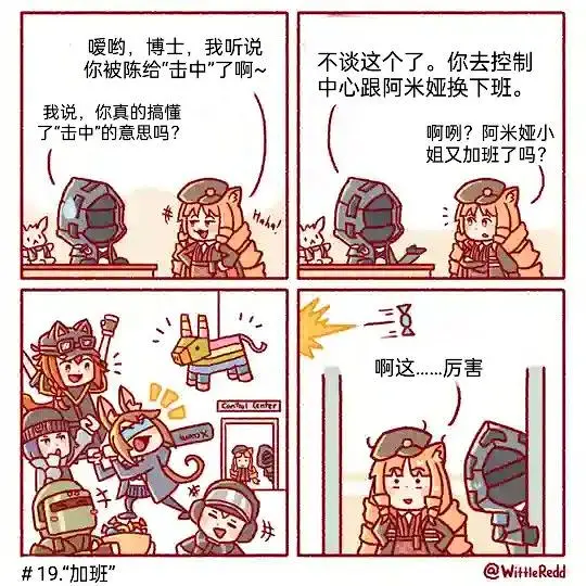 〔搬运 已译〕威尔士红的方舟漫画＃19.“加班”