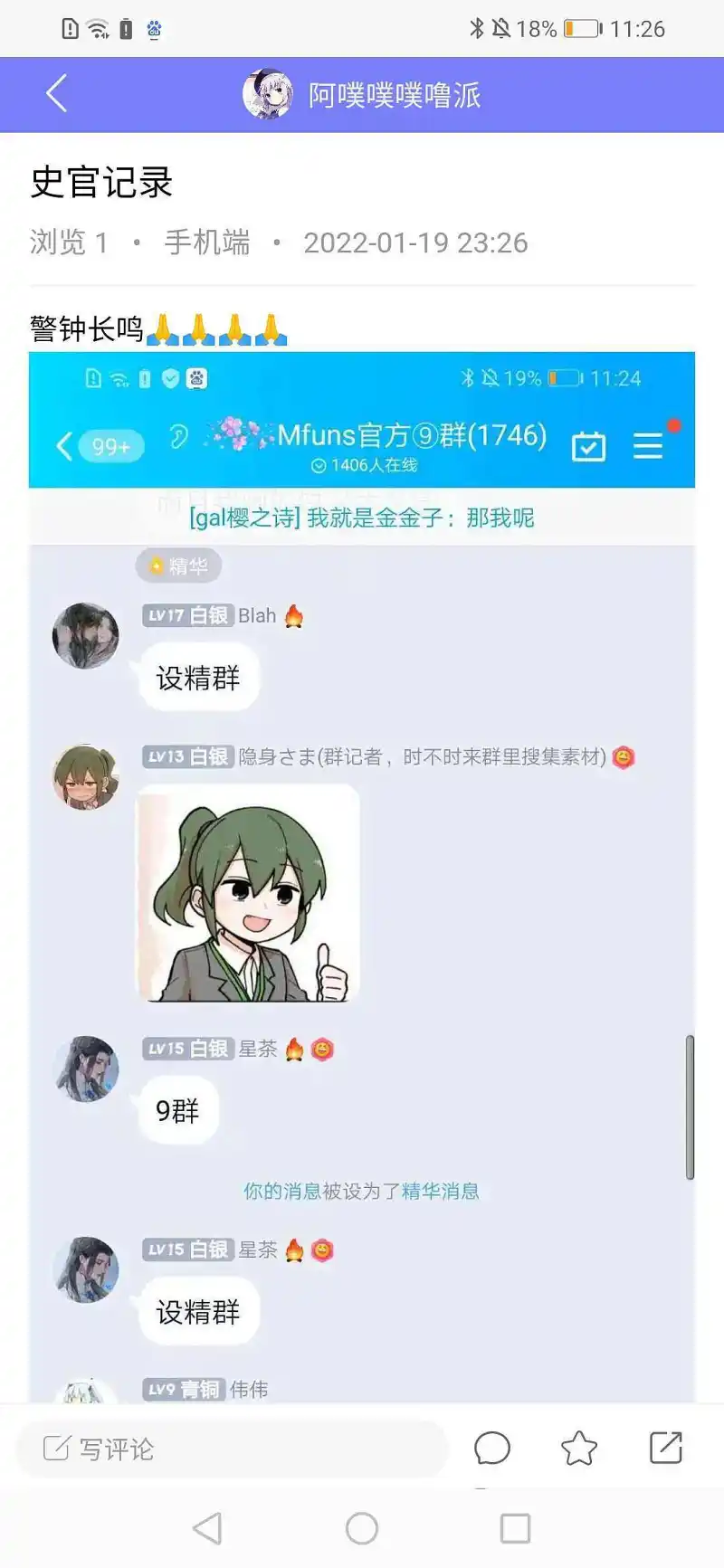 史官再一次记录