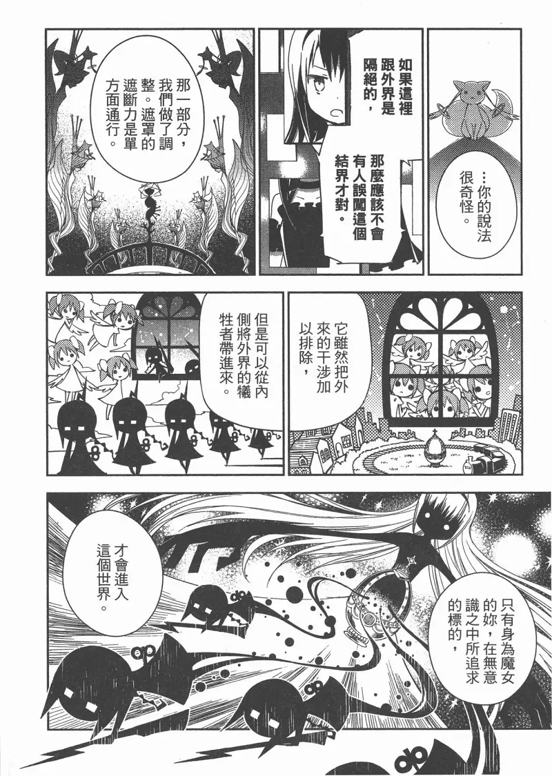 魔法少女小圆,叛逆的物语,漫画