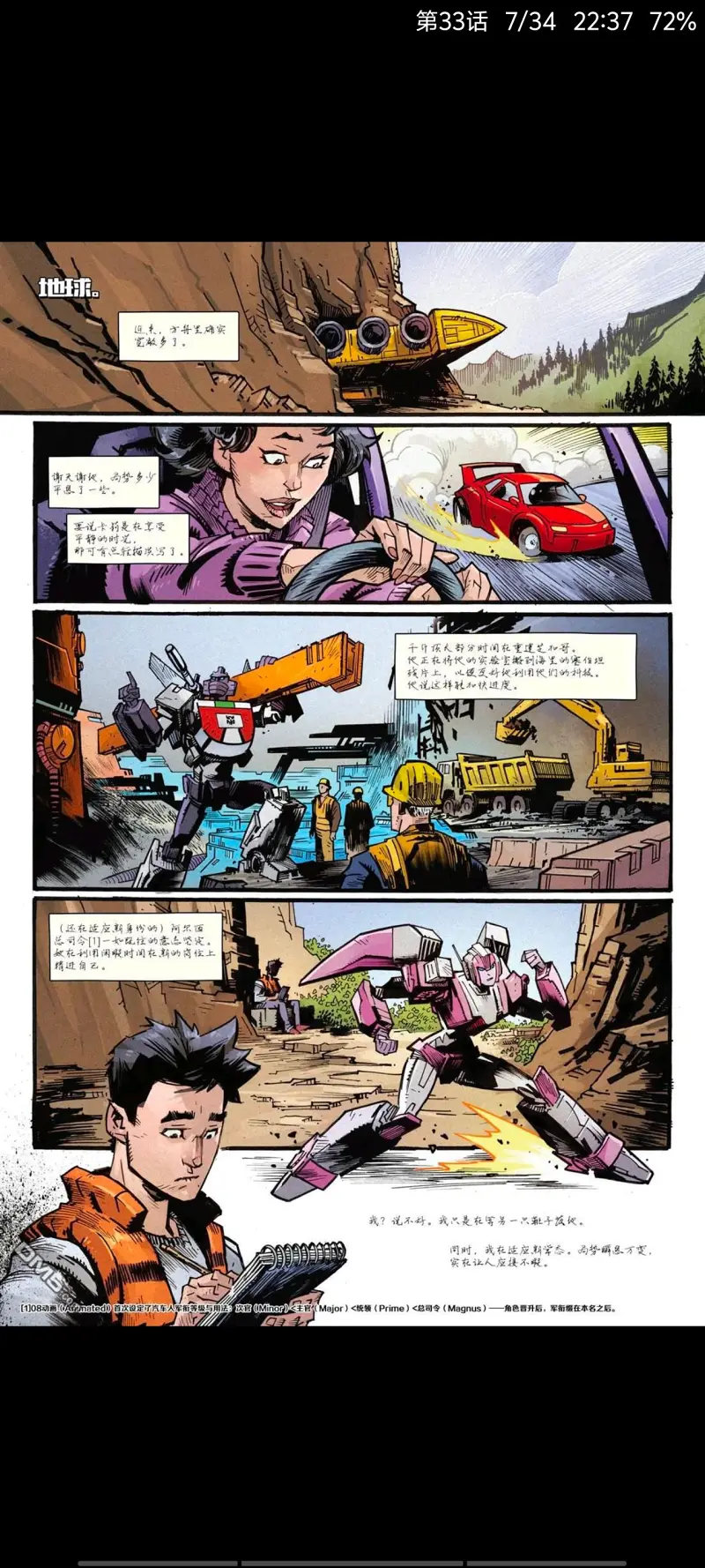 变形金刚,美漫,动漫,ACG,变形金刚能量宇宙,漫画,image,image漫画