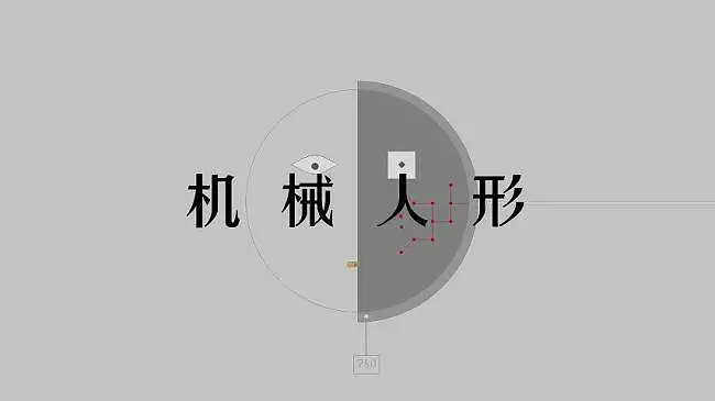 【ACE歌姬原创】机械人形
