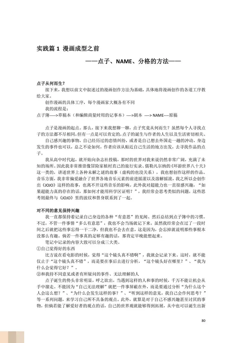 JoJo的奇妙冒险,荒木飞吕彦,创作技巧,转载