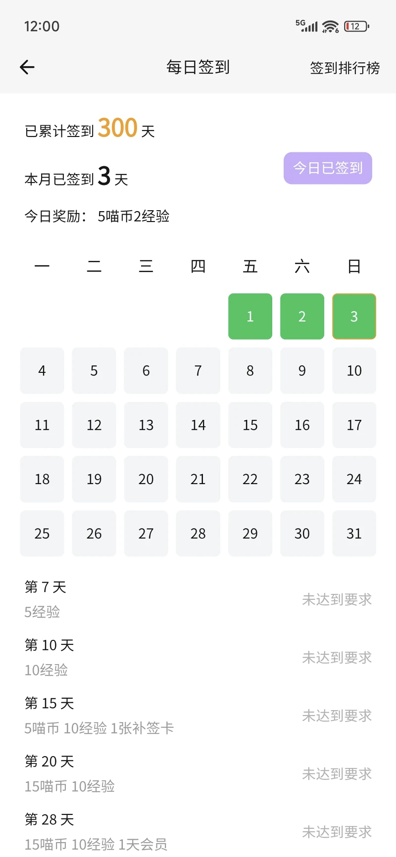 签到300天