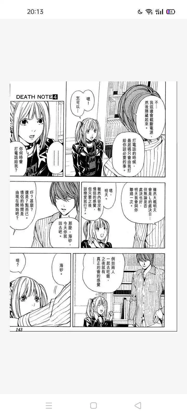 闲聊茶馆,漫画,死亡笔记