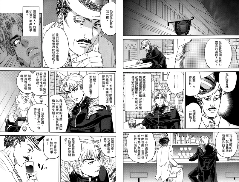 漫画,jojo,The Complete,永遠に死ぬまで,乔纳森,迪奥,石鬼面,JOJO的奇妙冒险,ジョジョの奇妙な冒険,JoJos Bizarre Adventure