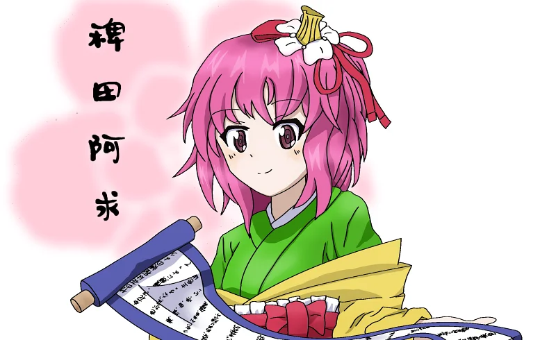 【绘画过程】稗田阿求