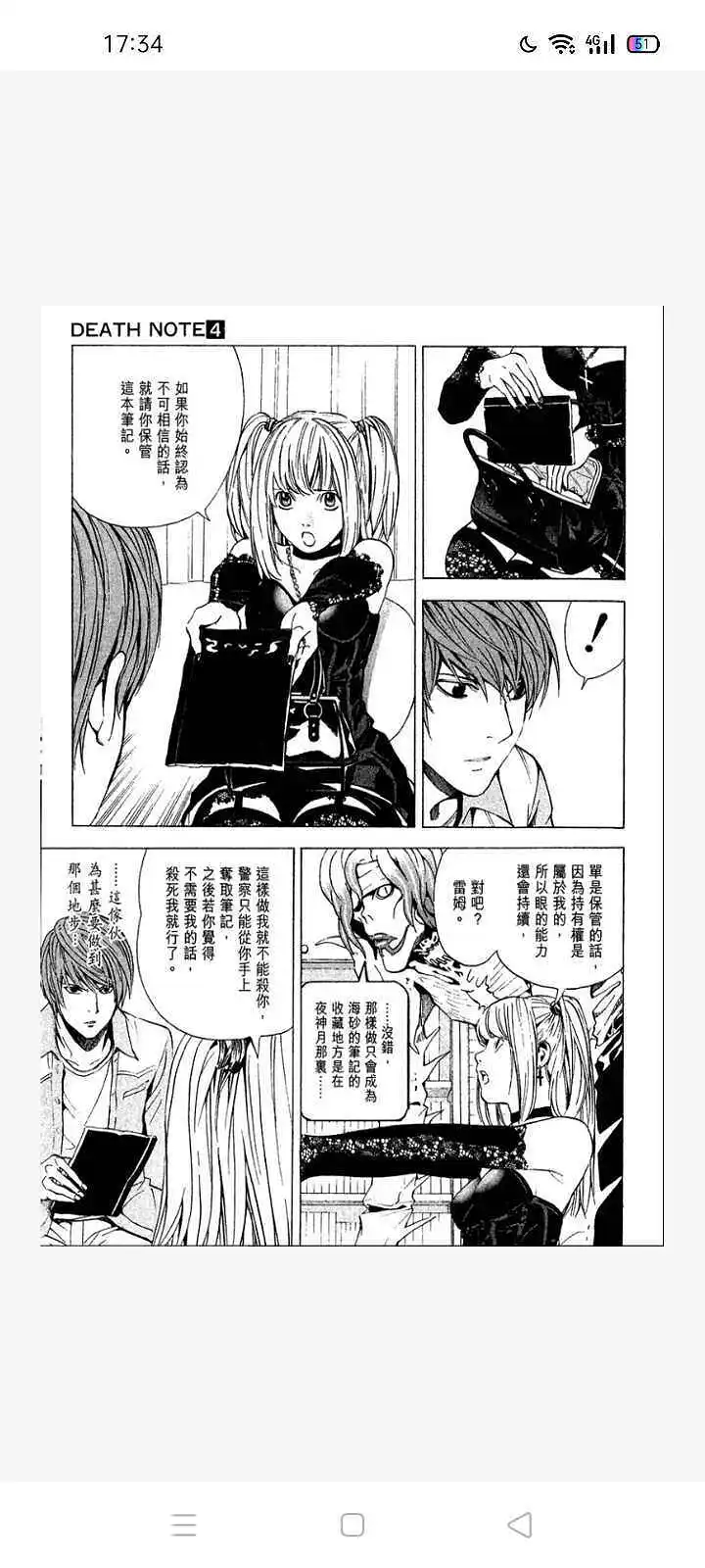 闲聊茶馆,漫画,死亡笔记