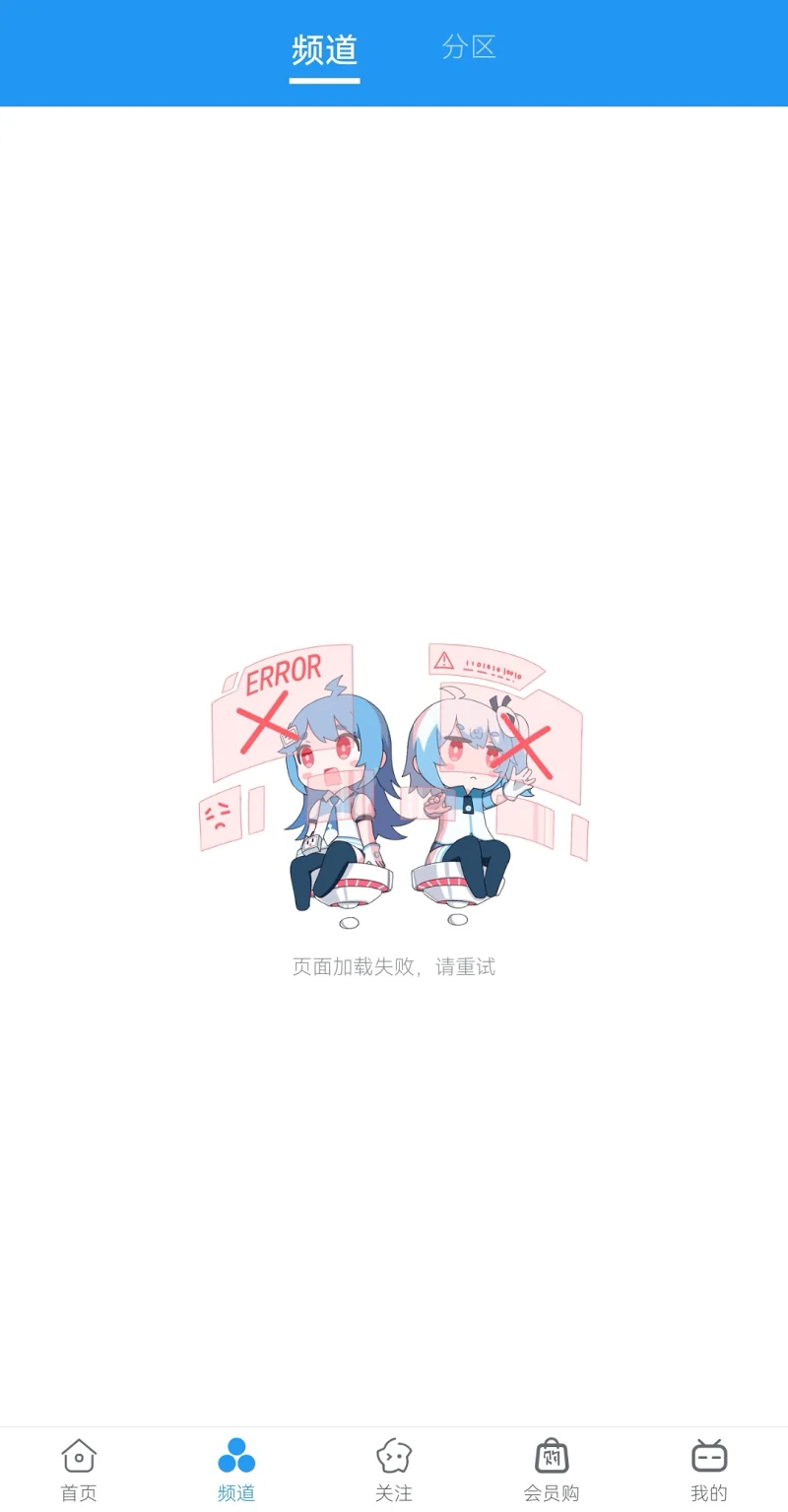 频道,B站