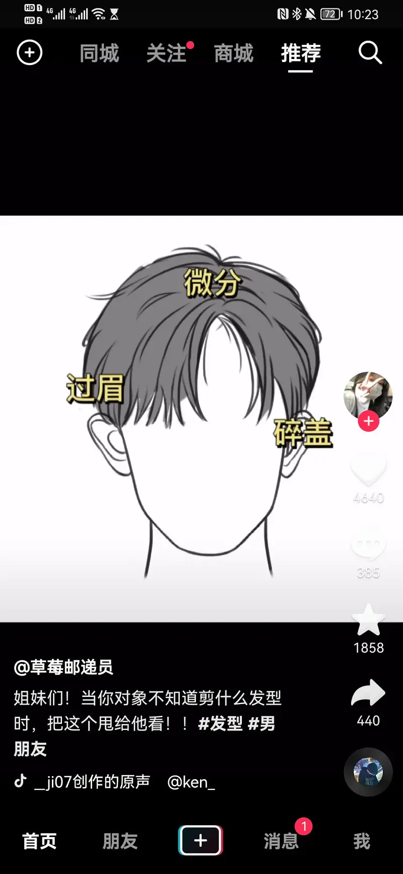 头发