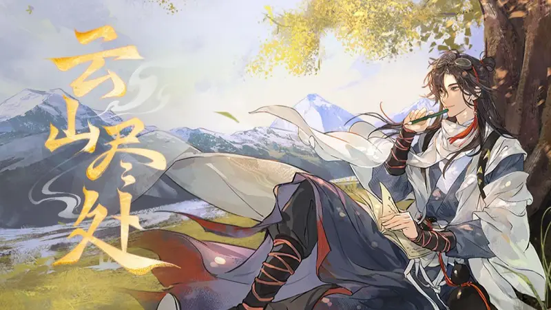 【忘川风华录·徐霞客】云山尽处【洛天依原创】 “且随我奔岳立海 风骨亭亭，歧路不拘行”转自：哔哩哔哩