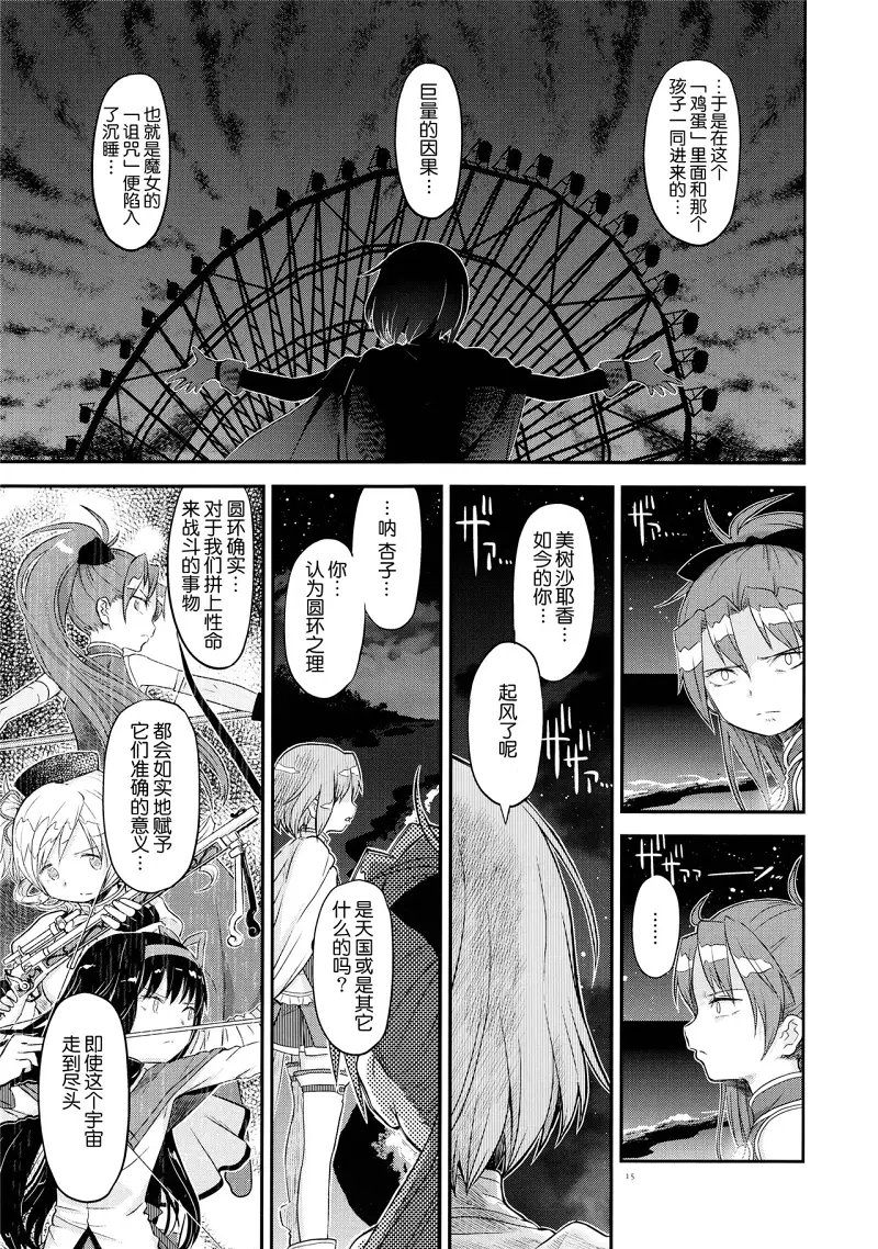 魔法少女小圆,同人,漫画,归途的魔女