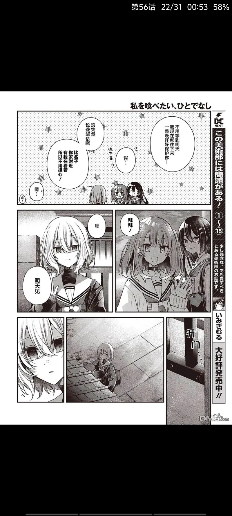 想吃掉我的非人少女,对我垂涎欲滴的非人少女,百合,漫画,百合漫画,动漫,二次元,ACG
