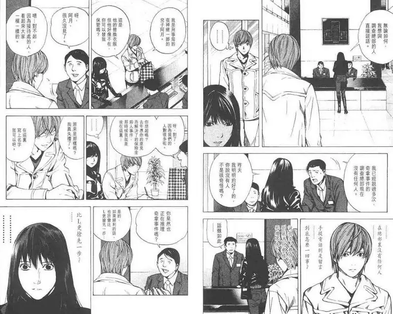 闲聊茶馆,漫画,死亡笔记