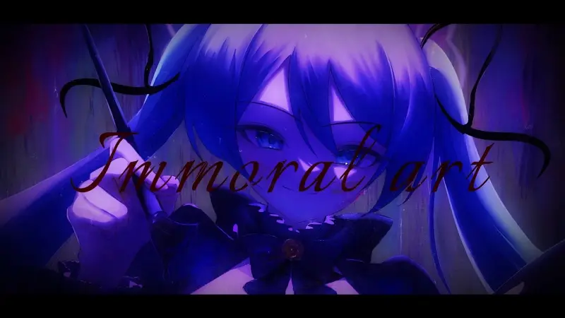 【初音ミク】Immoral art【すけありーぐりむ】