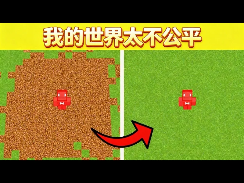 【中配】我的世界里26个不公平瞬间 - Skip the Tutorial c41poVDweDE