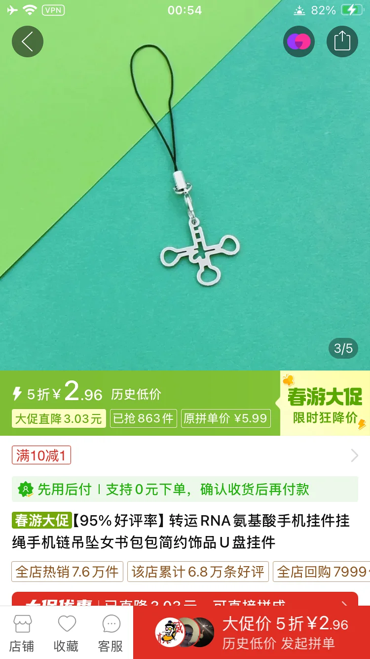 《转运RNA挂绳》