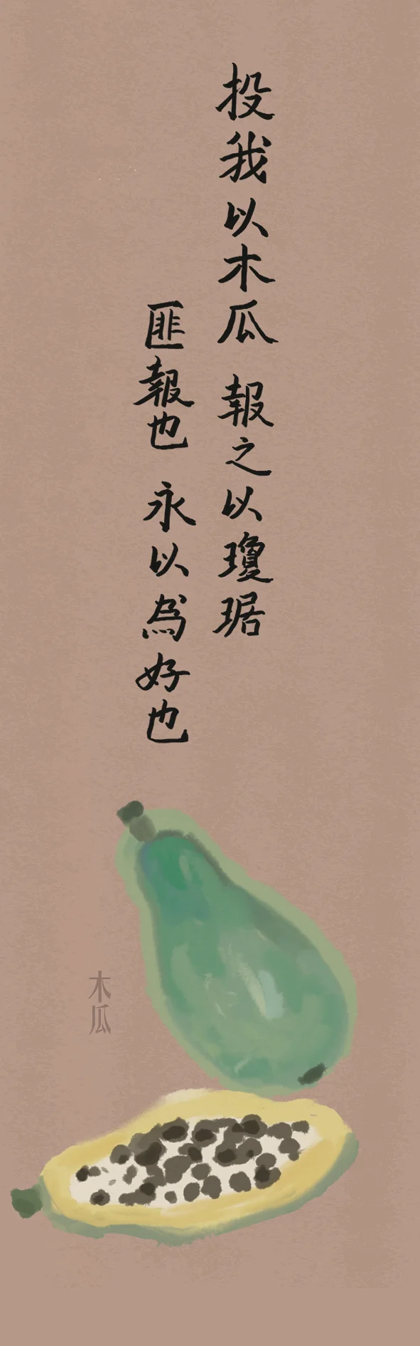 书签,诗经
