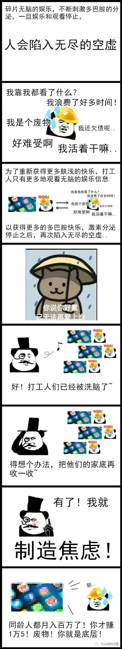 漫画,996,资本家