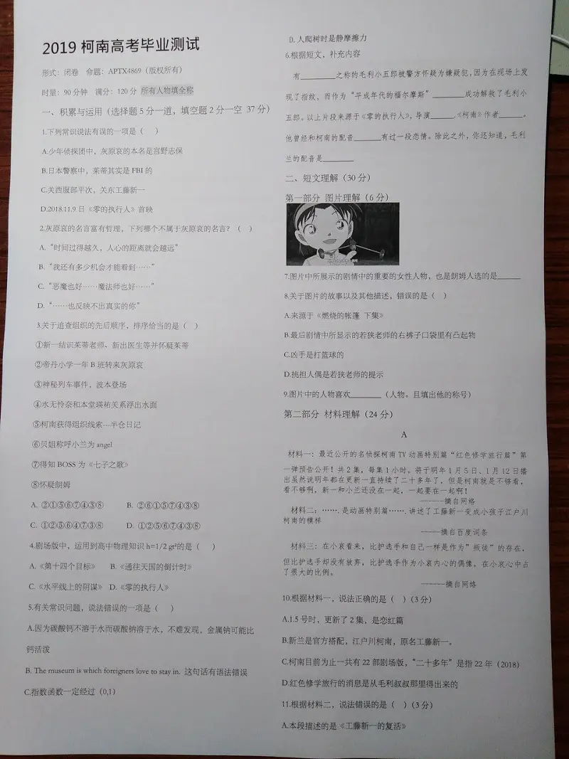 柯南“高考题”